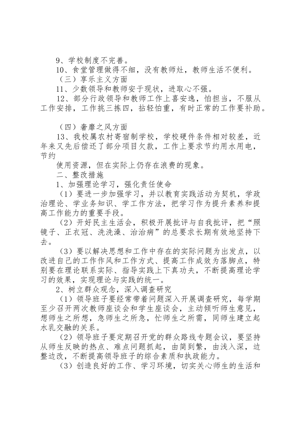 中学领导班子整改方案_1_第2页