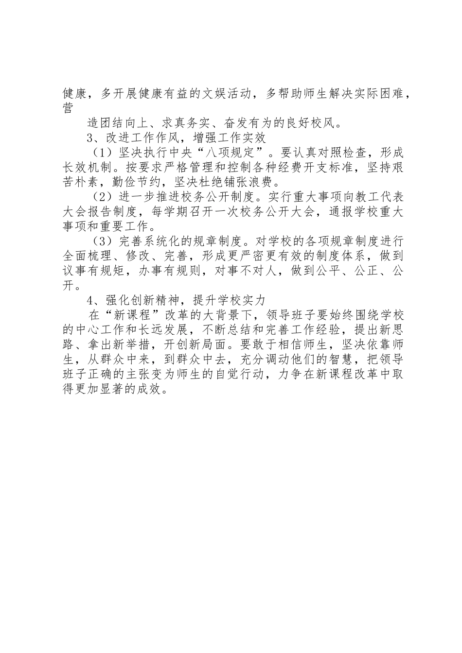 中学领导班子整改方案_1_第3页