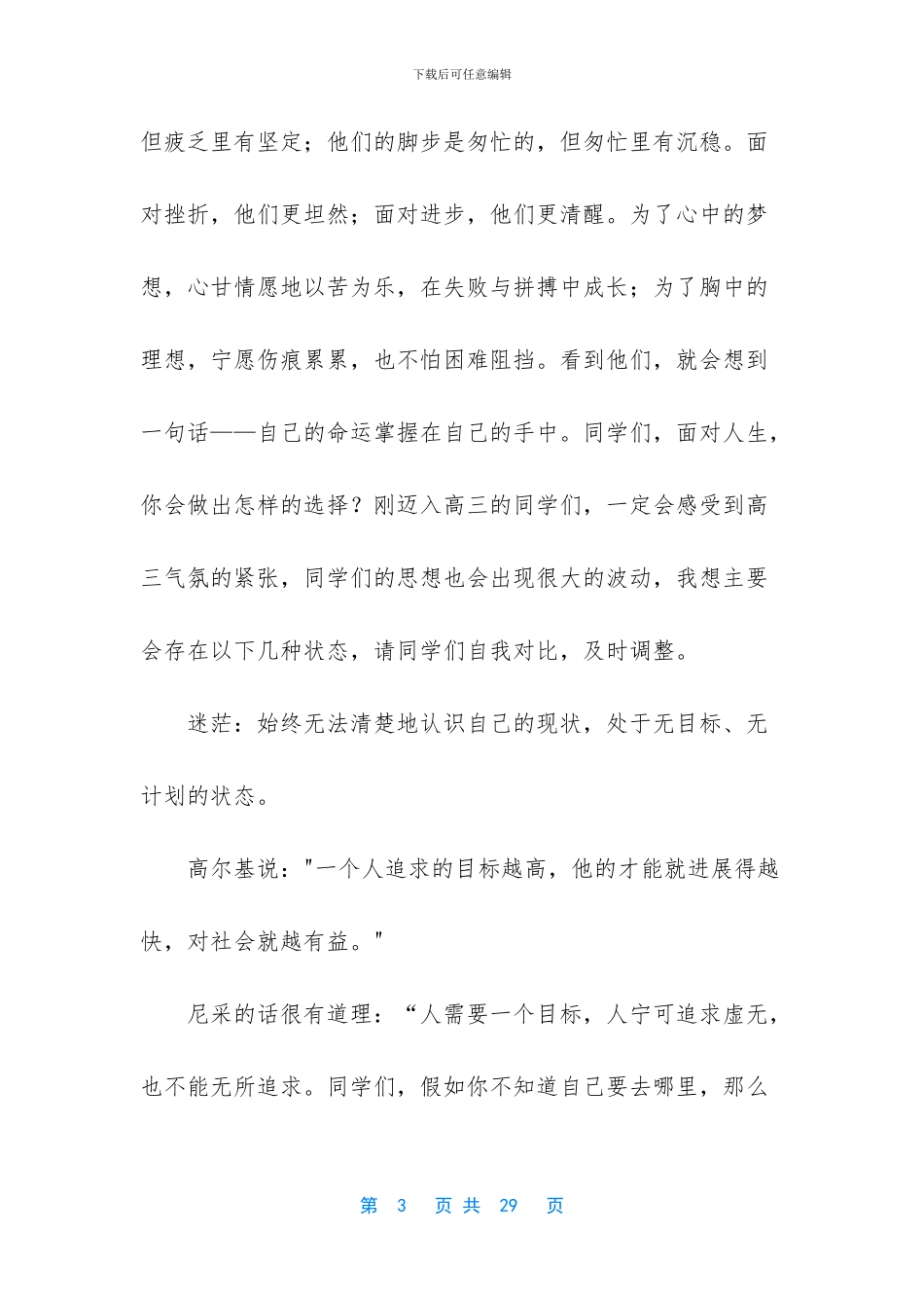 家长会教师发言稿：做最有价值的事_第3页