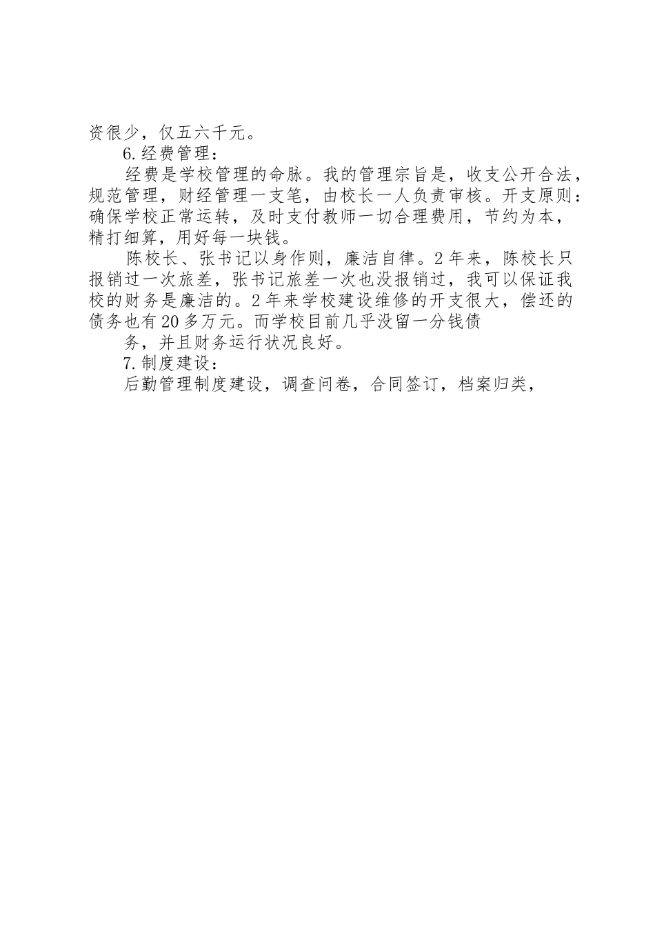 中学任职以来校长述职报告_第2页