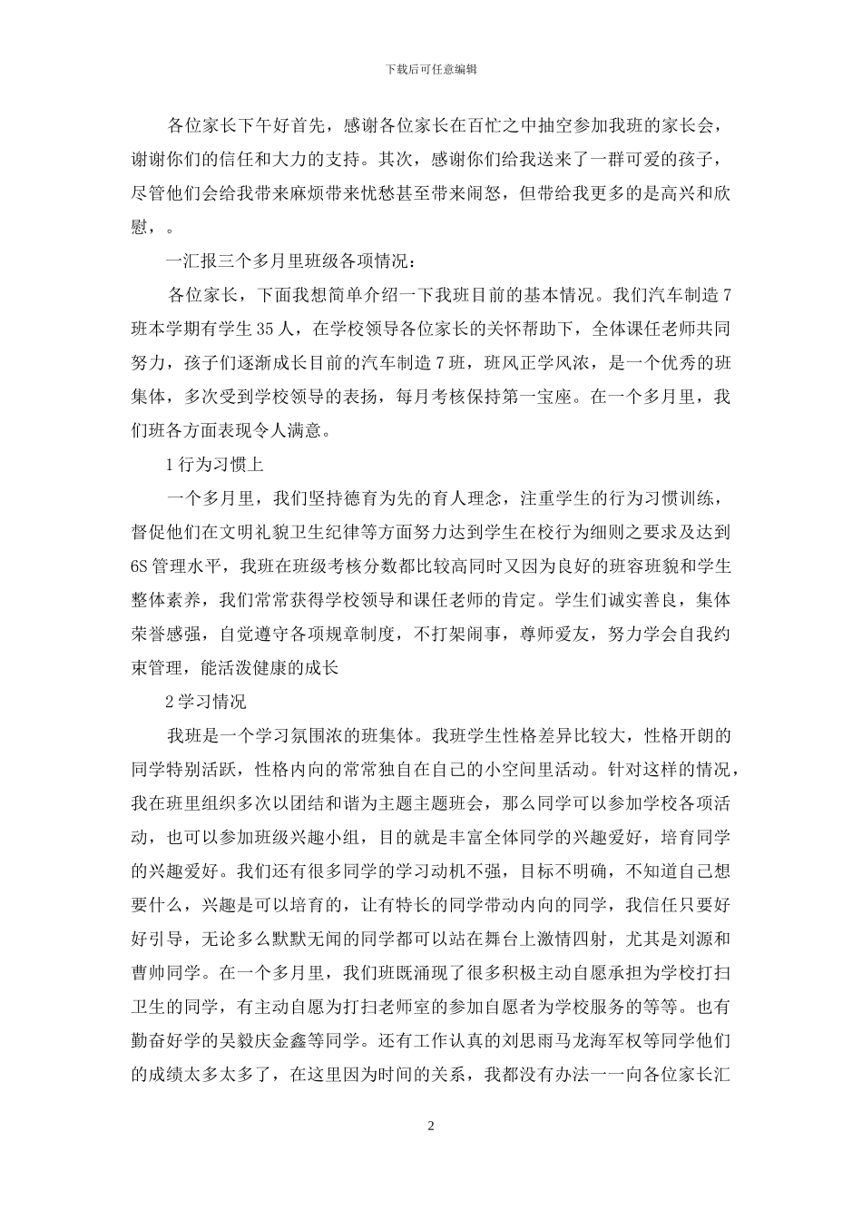 家长会方案怎么写：家长会方案_第2页