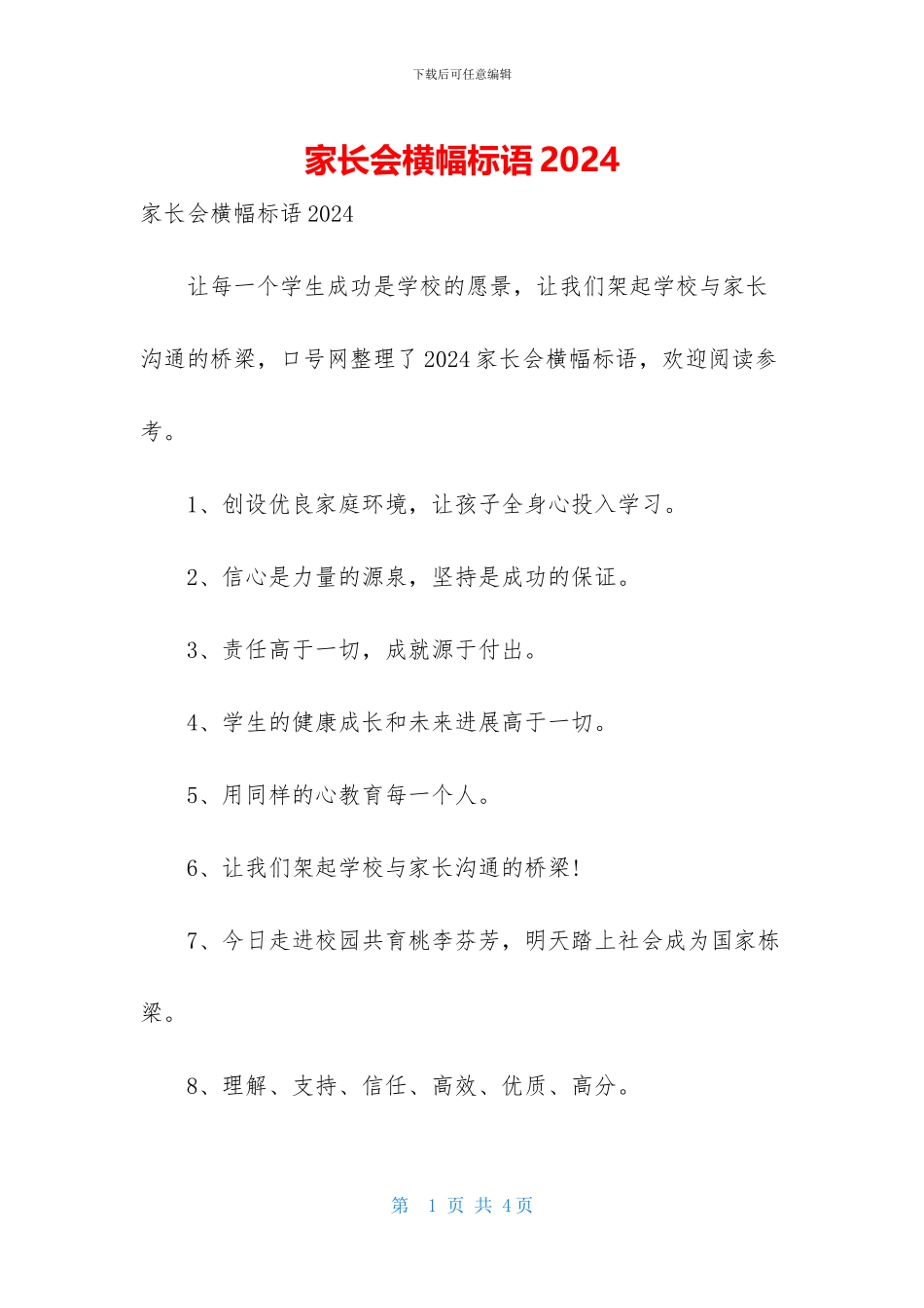 家长会横幅标语2024_第1页