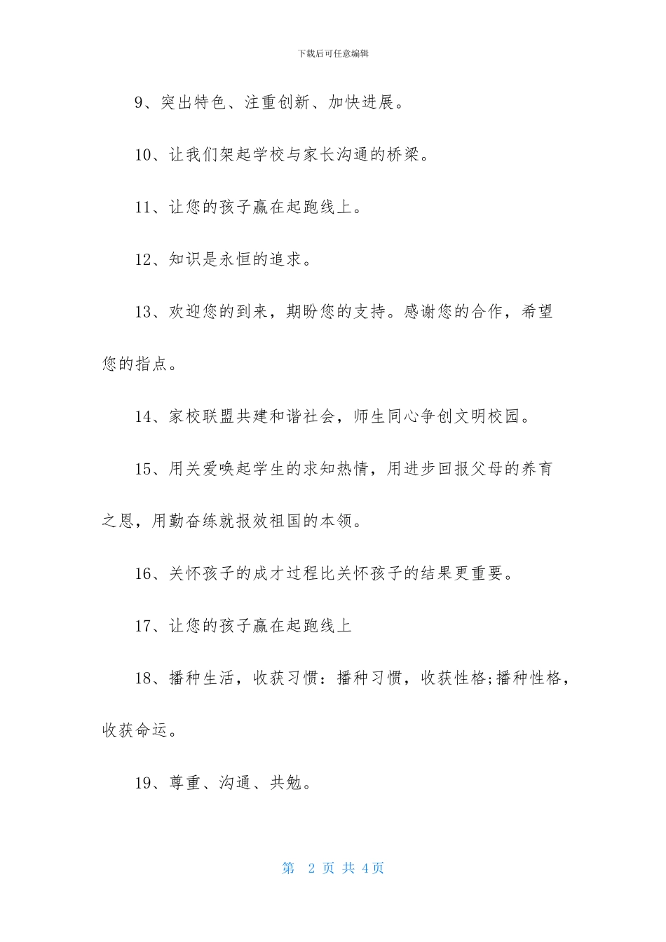 家长会横幅标语2024_第2页