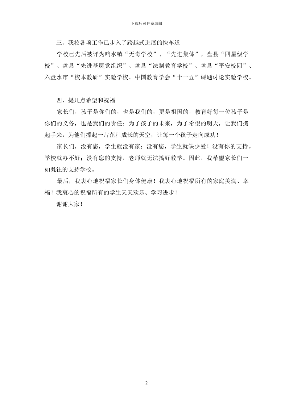 家长会欢迎词模板_第2页