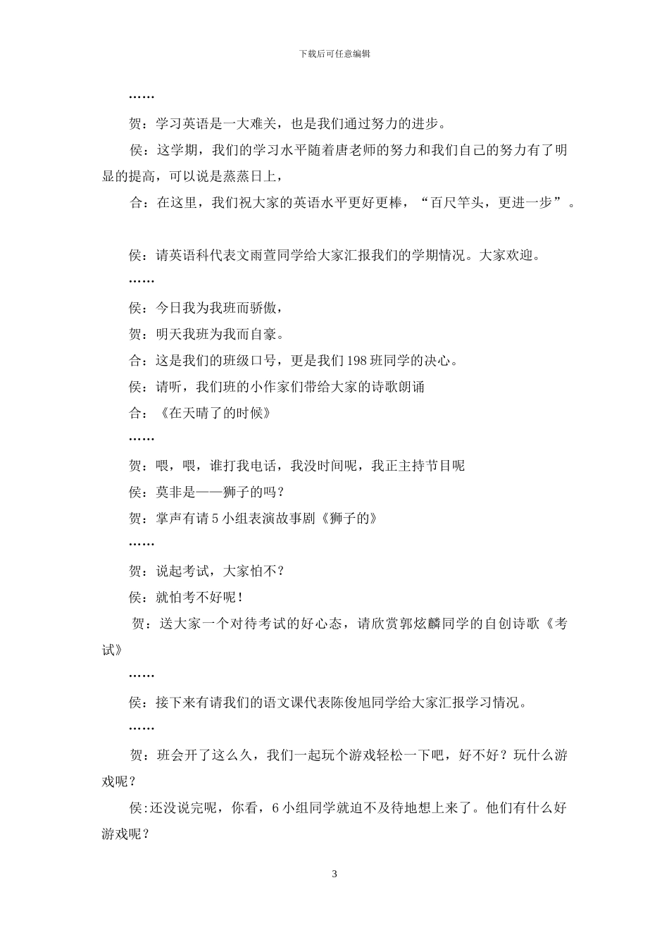 家长会汇报演出的主持词_第3页