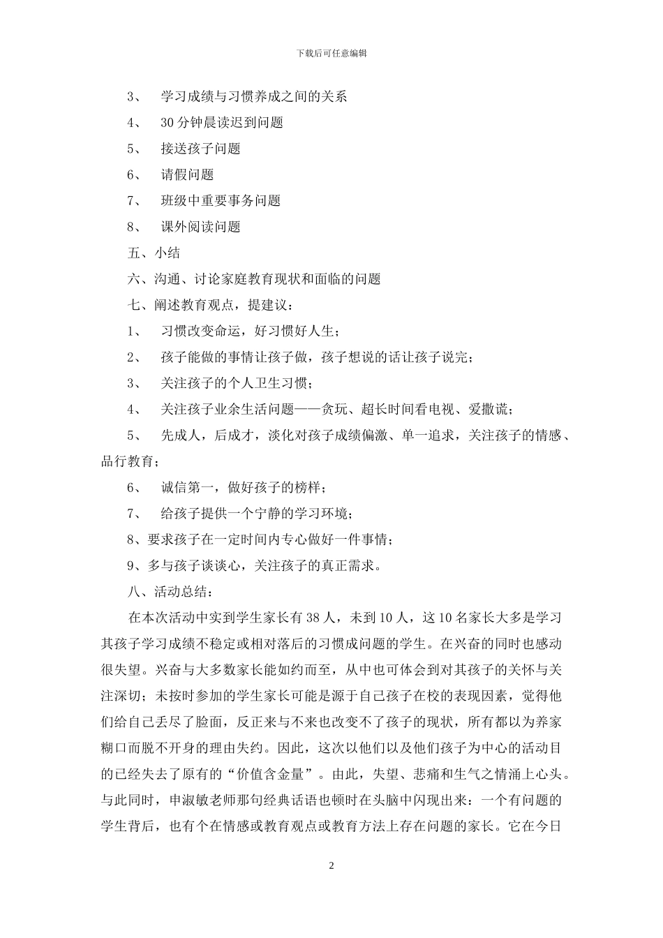 家长会活动计划方案、总结与反思_第2页