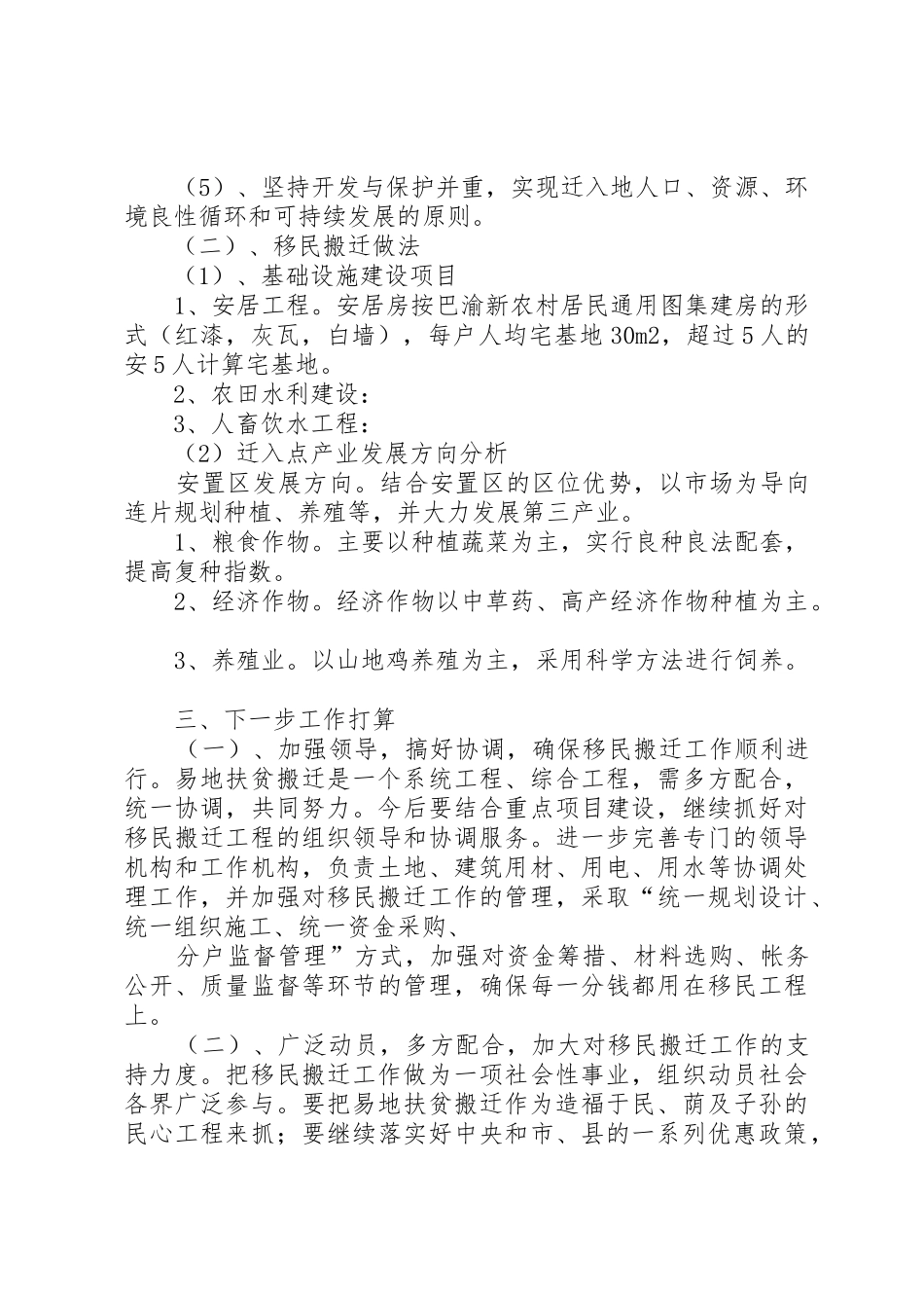 重庆高山生态扶贫搬迁调查_1_第2页