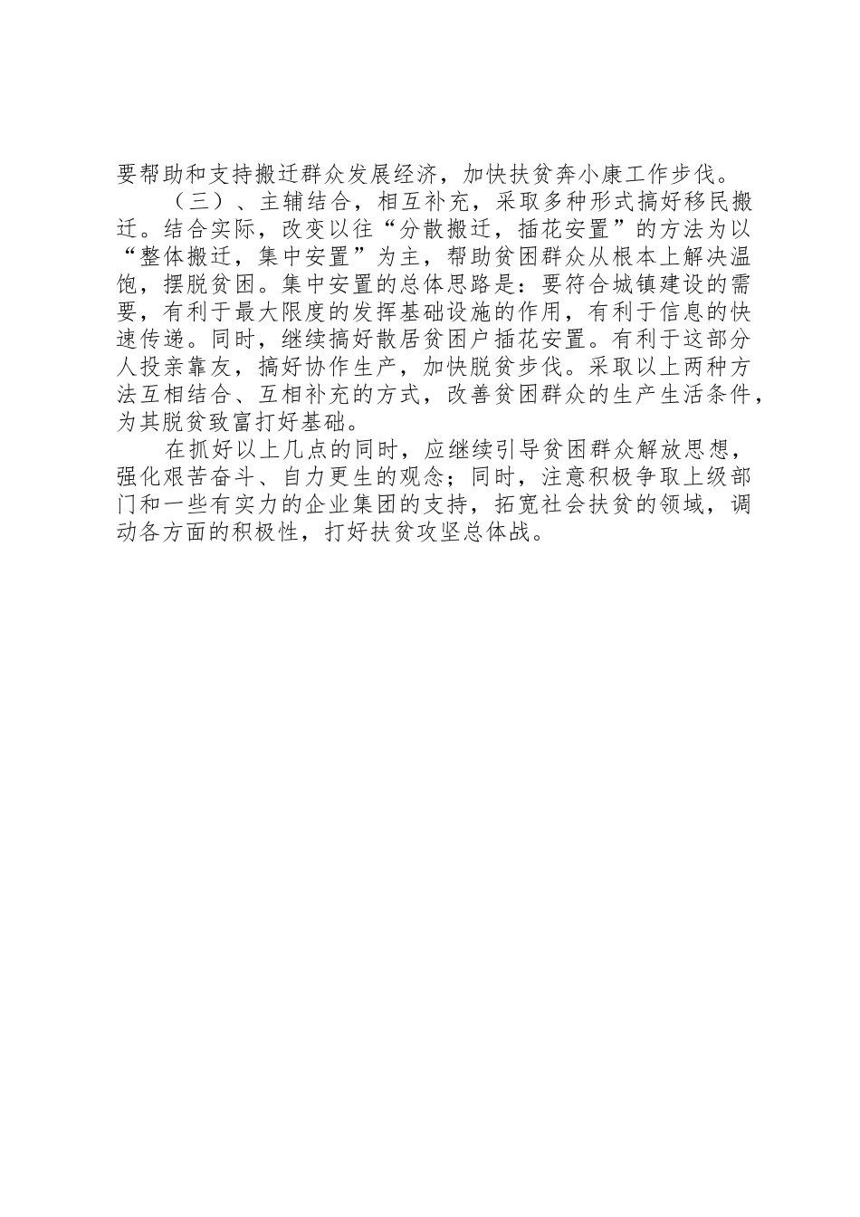 重庆高山生态扶贫搬迁调查_1_第3页