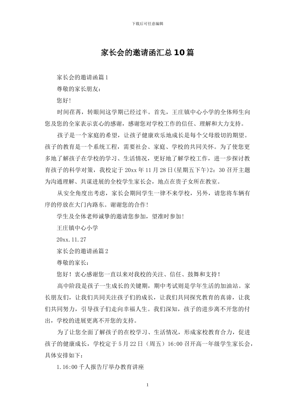 家长会的邀请函汇总10篇_第1页
