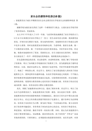 家长会的感悟和收获