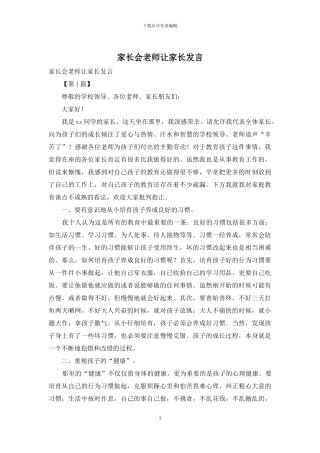 家长会老师让家长发言