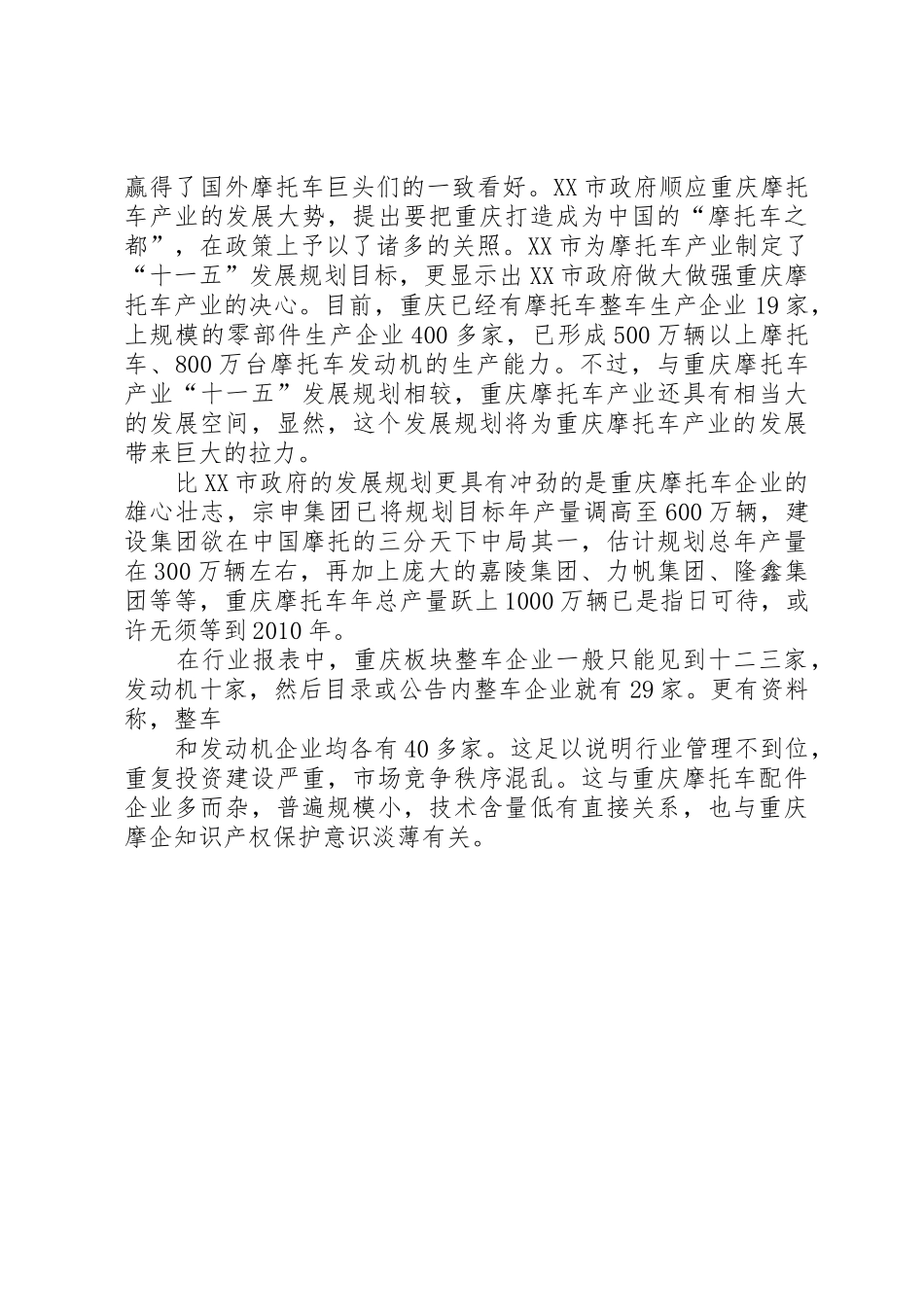 重庆摩托车行业调研报告[大全]_第2页