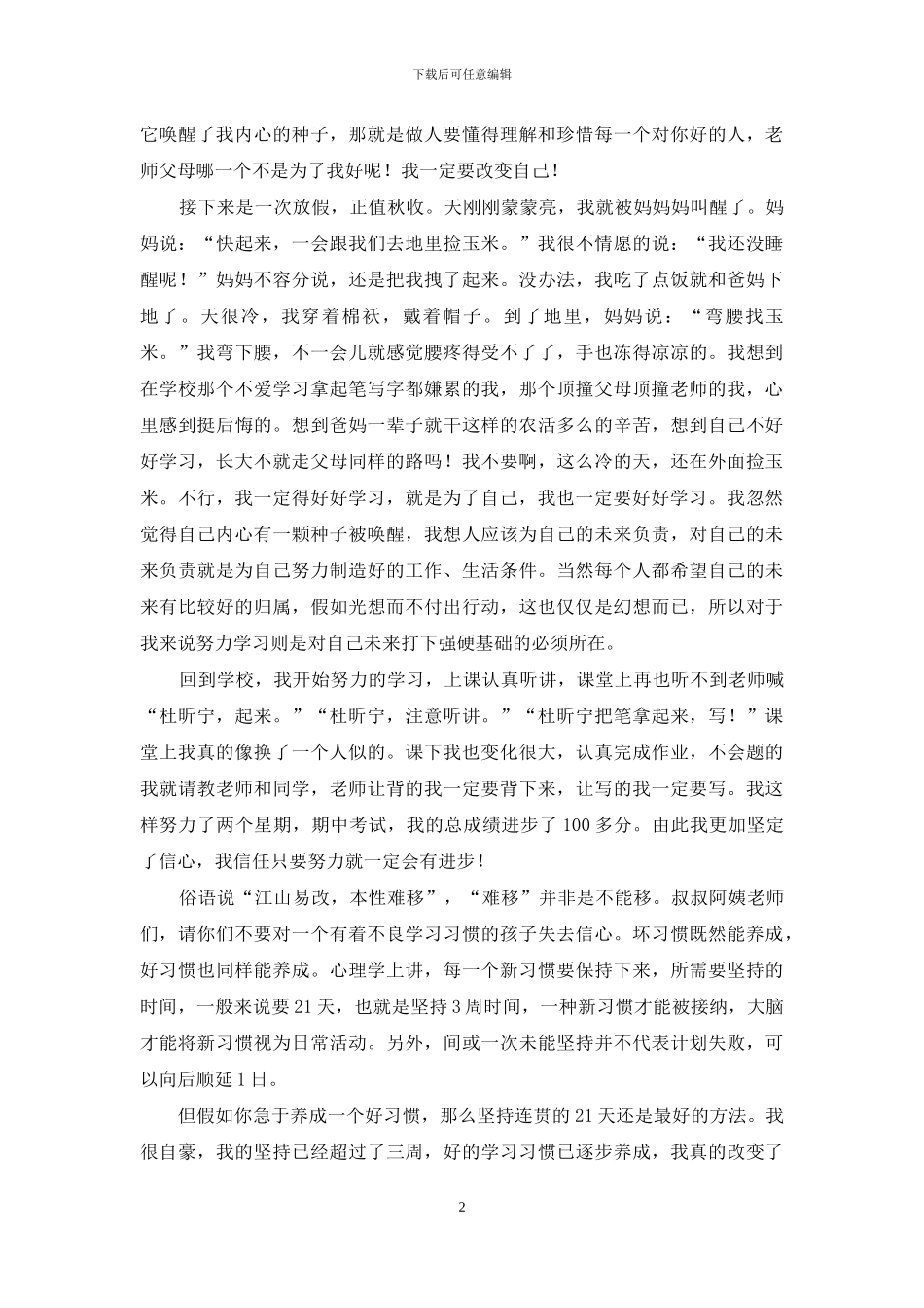 家长会进步发言稿_第2页