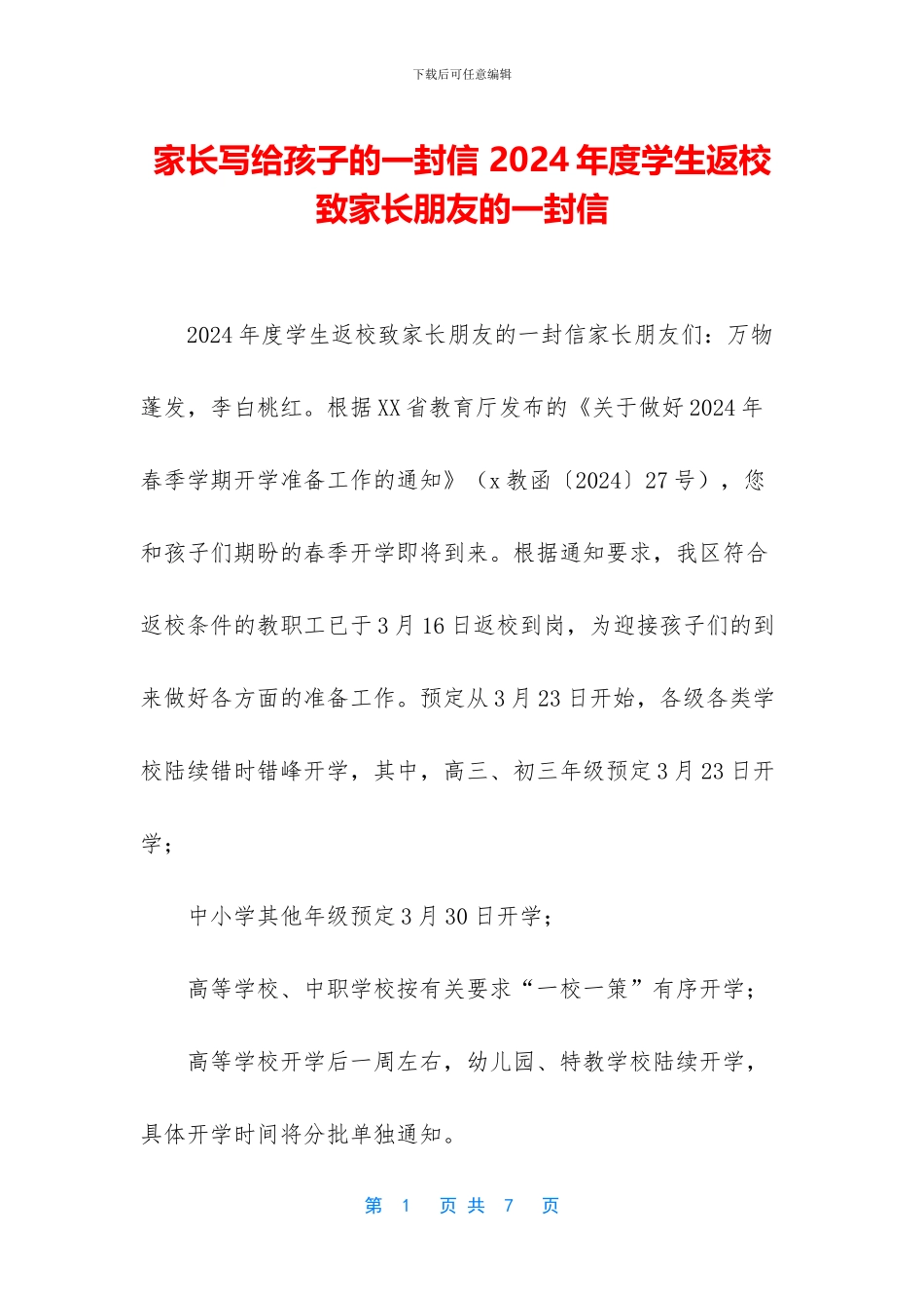 家长写给孩子的一封信_第1页