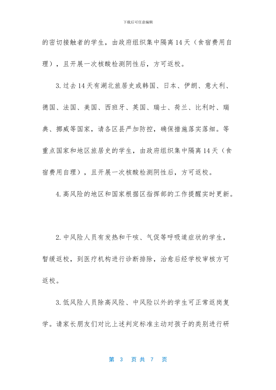 家长写给孩子的一封信_第3页