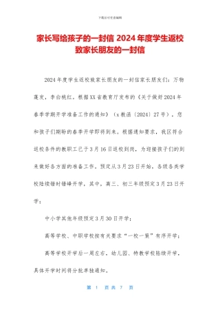 家长写给孩子的一封信