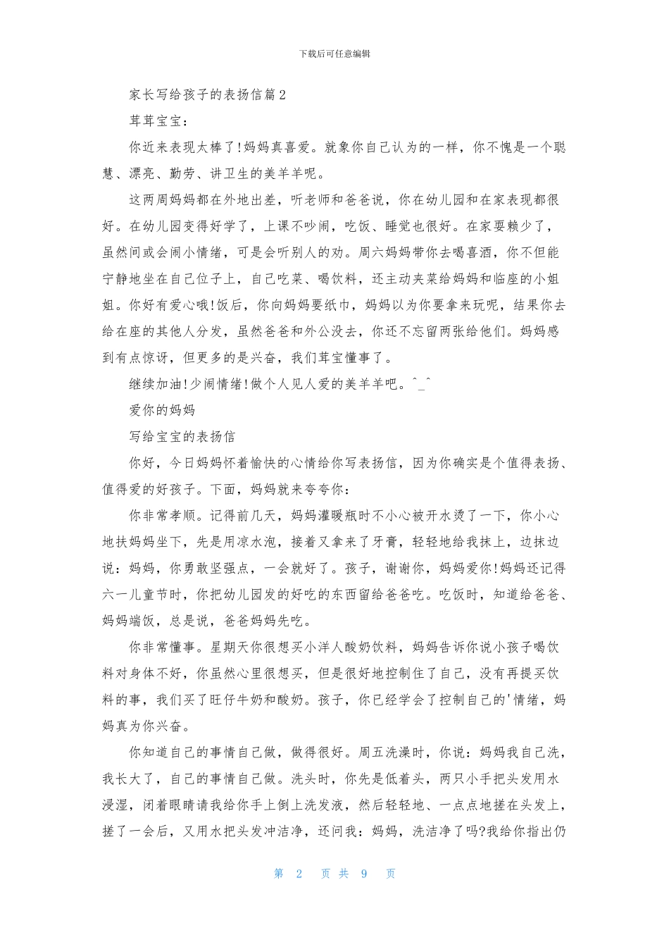 家长写给孩子的表扬信模板汇总八篇_第2页