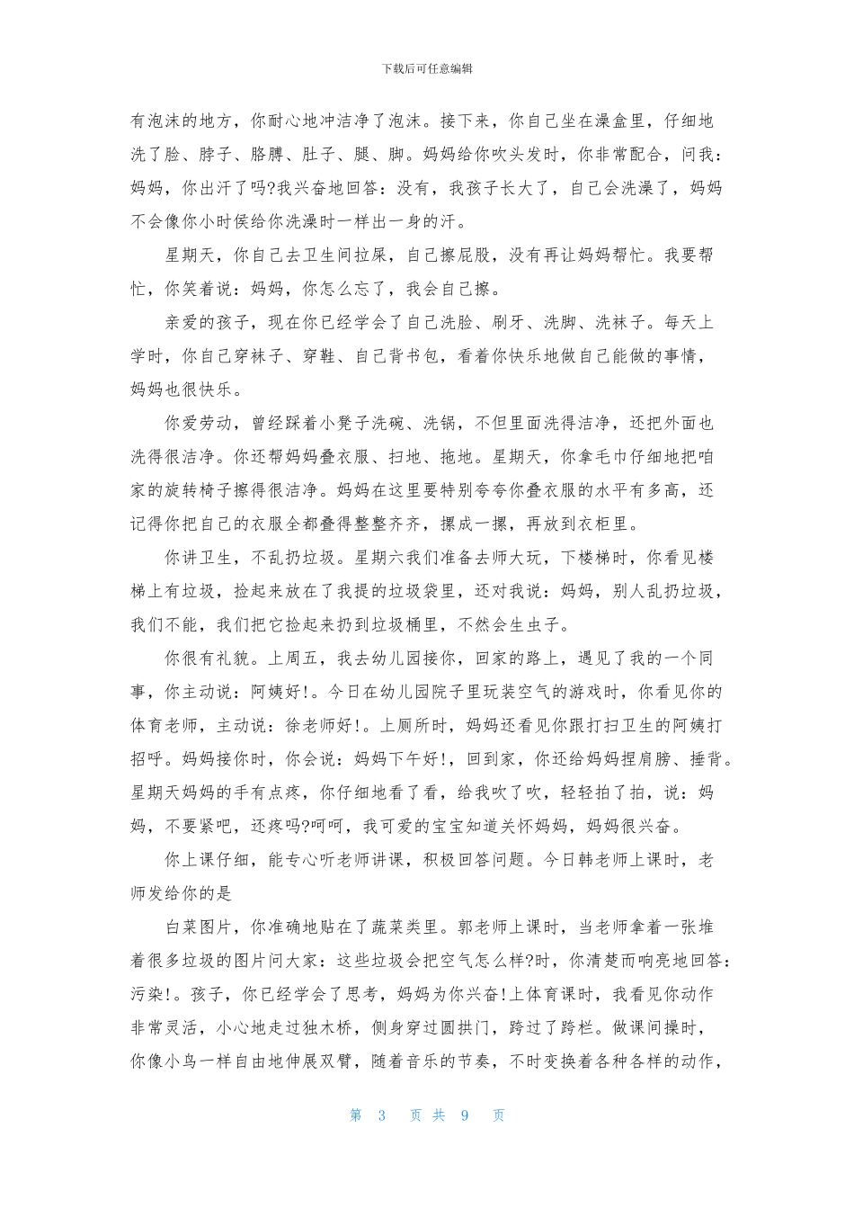 家长写给孩子的表扬信模板汇总八篇_第3页