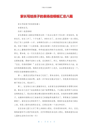 家长写给孩子的表扬信模板汇总八篇