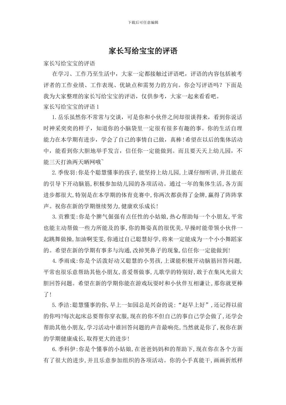 家长写给宝宝的评语_第1页