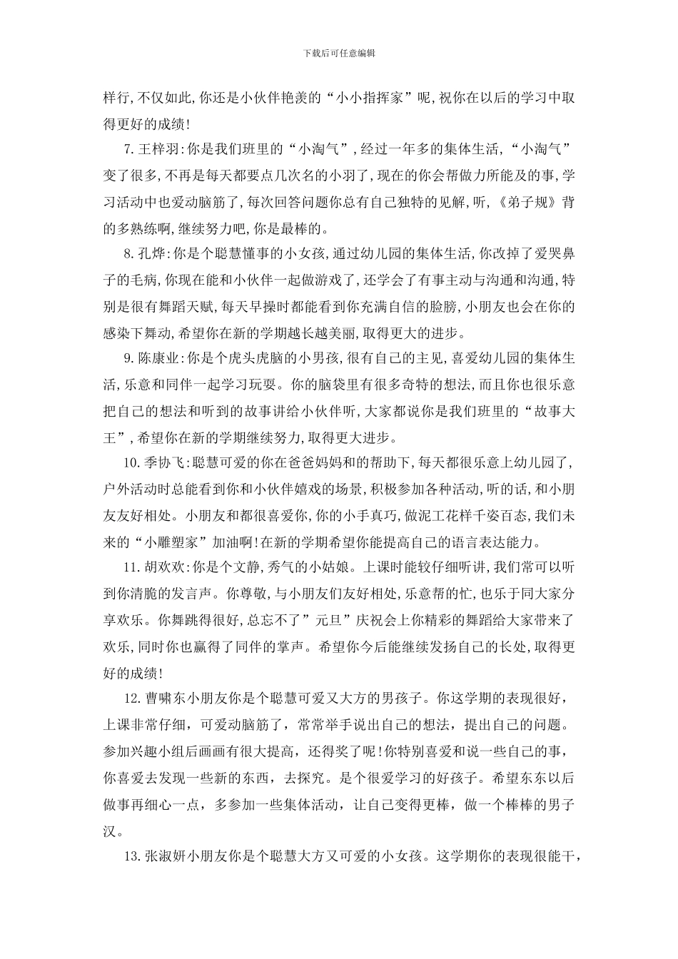 家长写给宝宝的评语_第2页