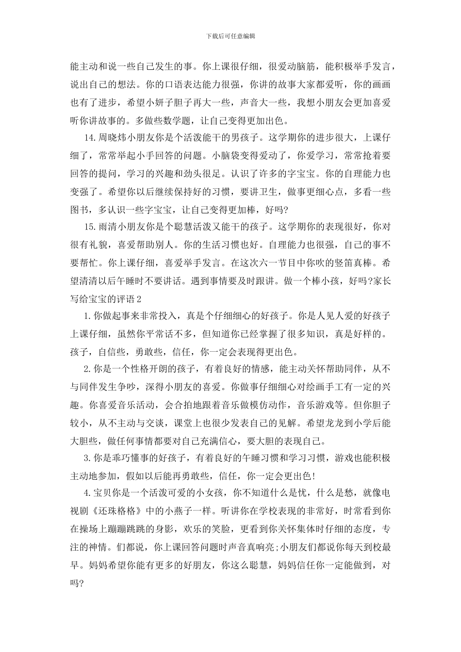 家长写给宝宝的评语_第3页