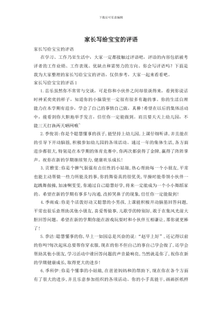 家长写给宝宝的评语