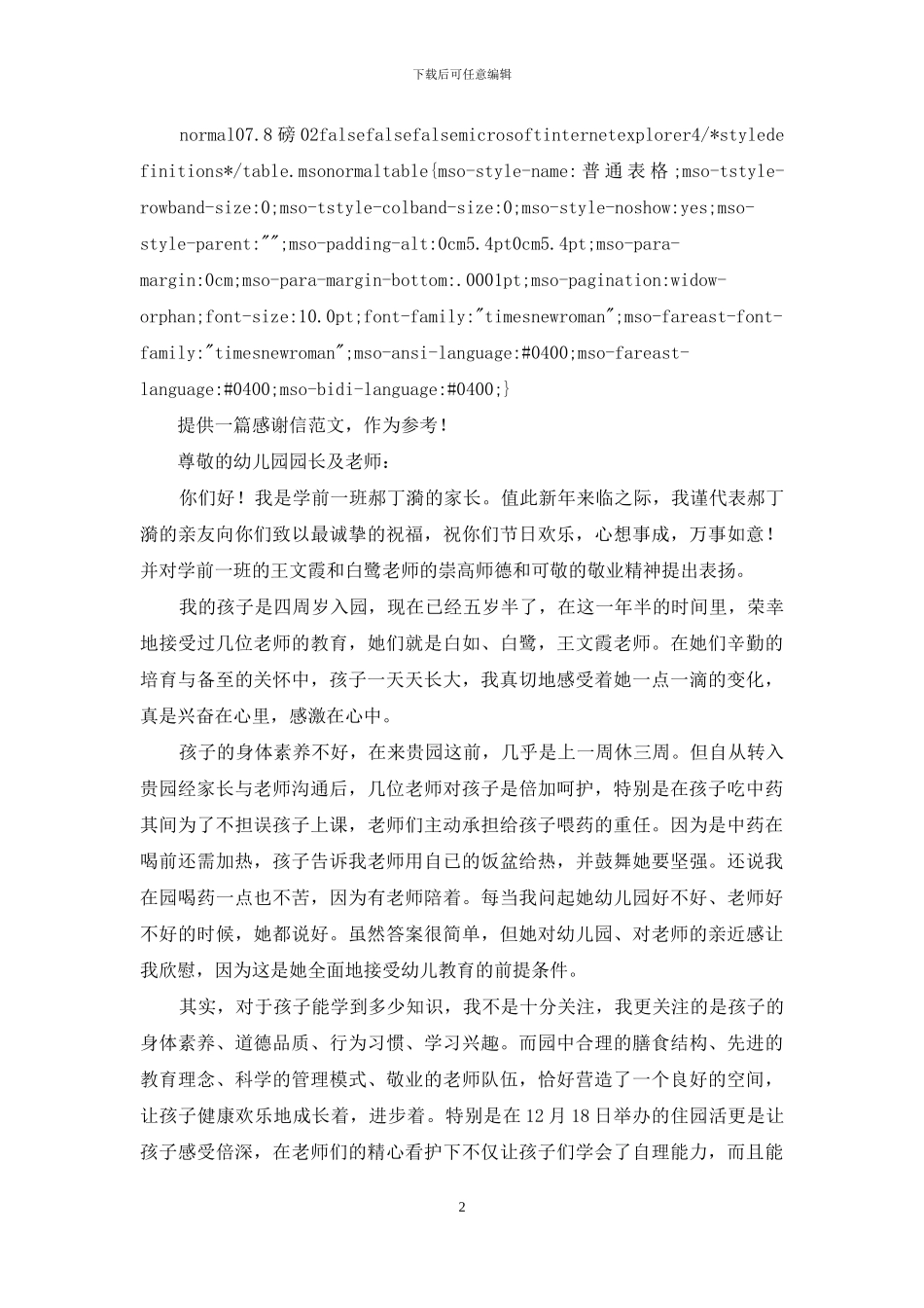 家长写给老师的感谢信(精选多篇)_第2页