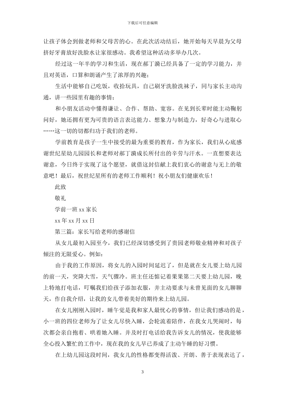 家长写给老师的感谢信(精选多篇)_第3页