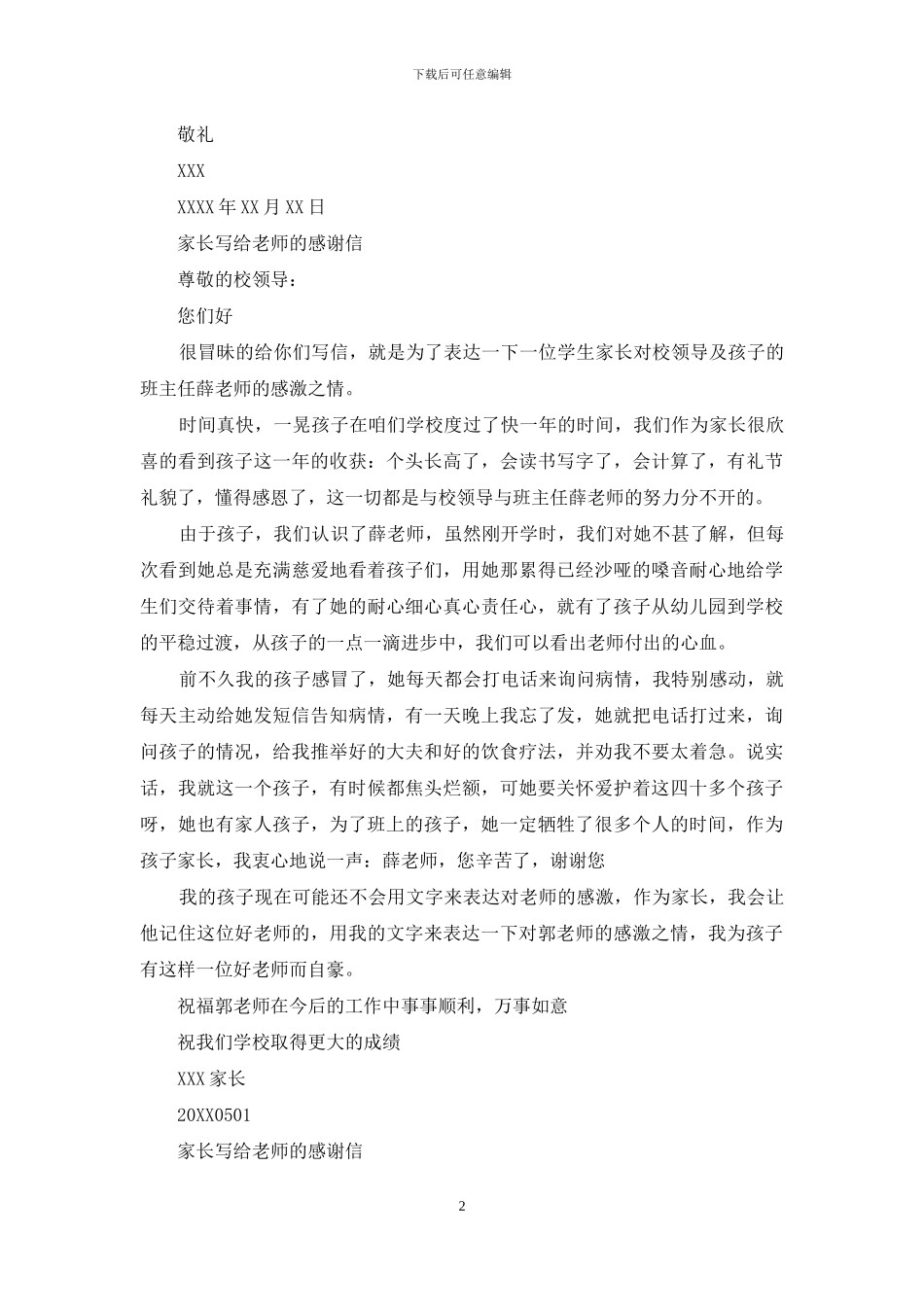 家长写给老师的感谢信_第2页