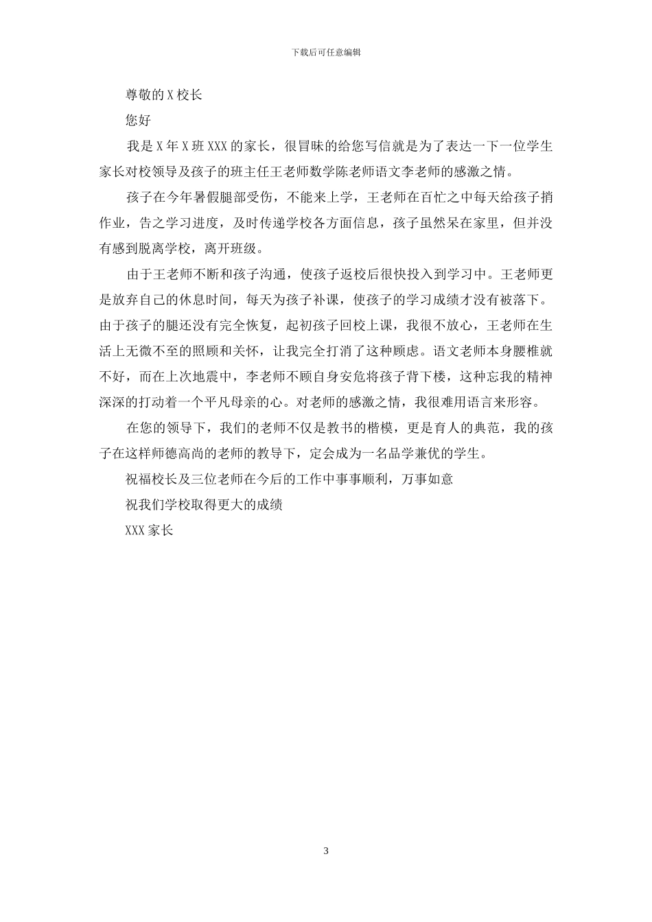 家长写给老师的感谢信_第3页
