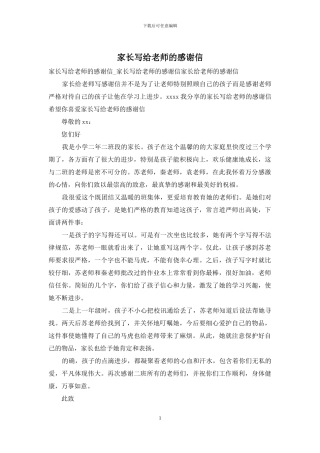 家长写给老师的感谢信