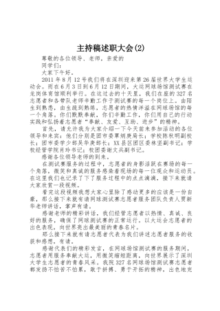 主持稿述职大会(2)