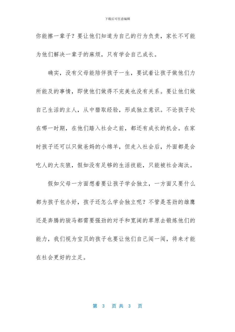 家长在教育孩子时_第3页