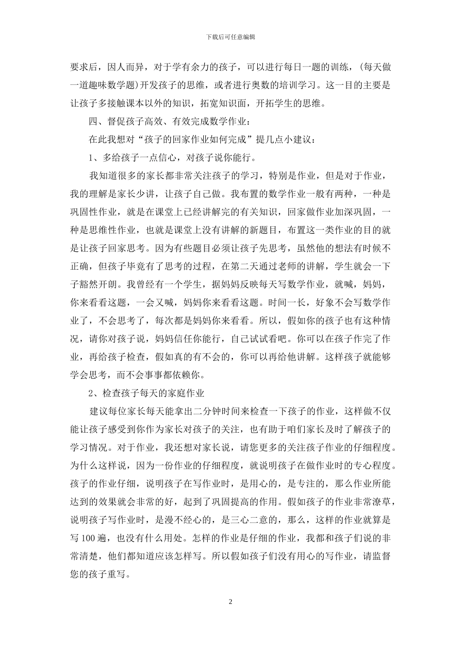 家长坐谈会发言稿_第2页