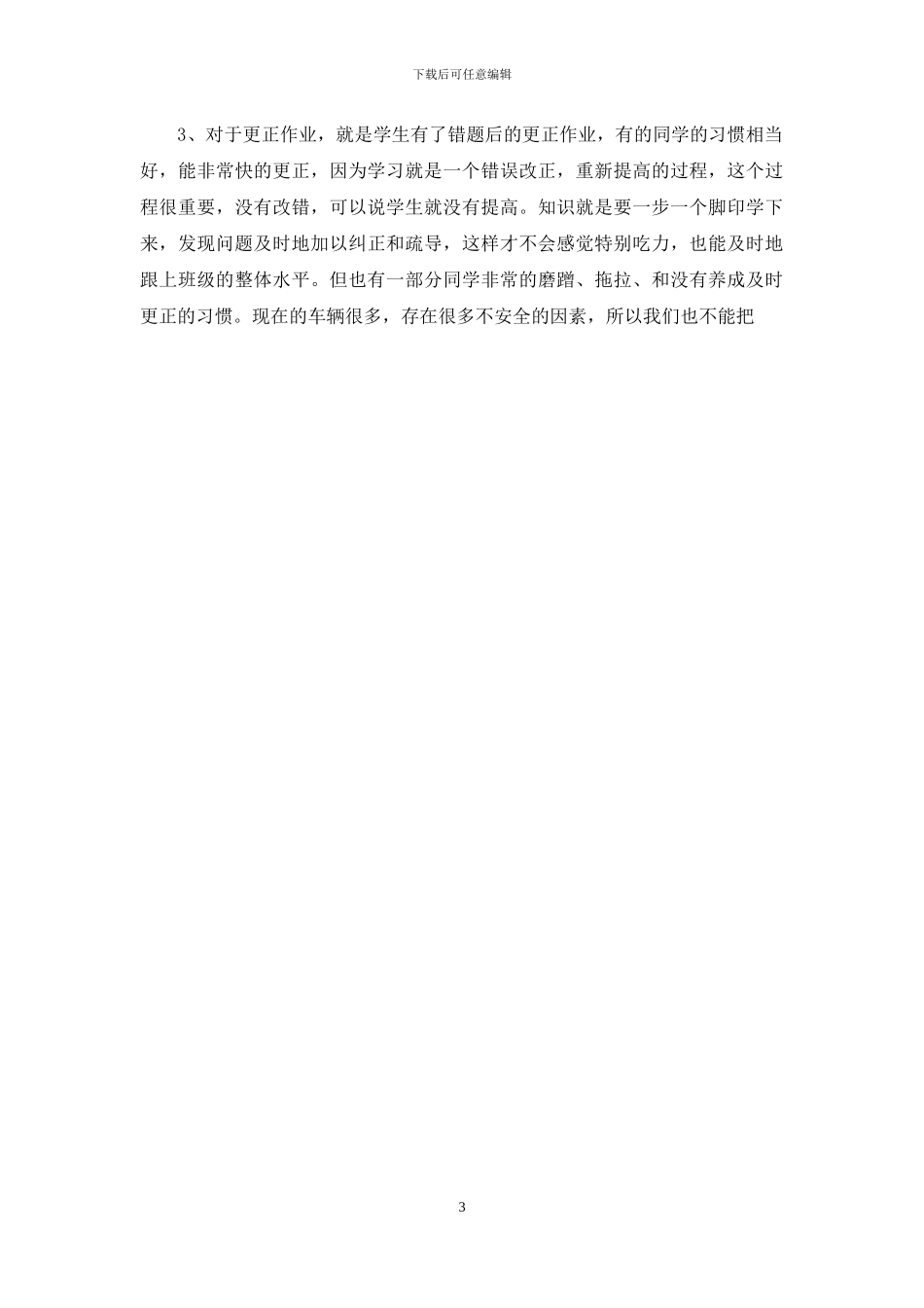 家长坐谈会发言稿_第3页