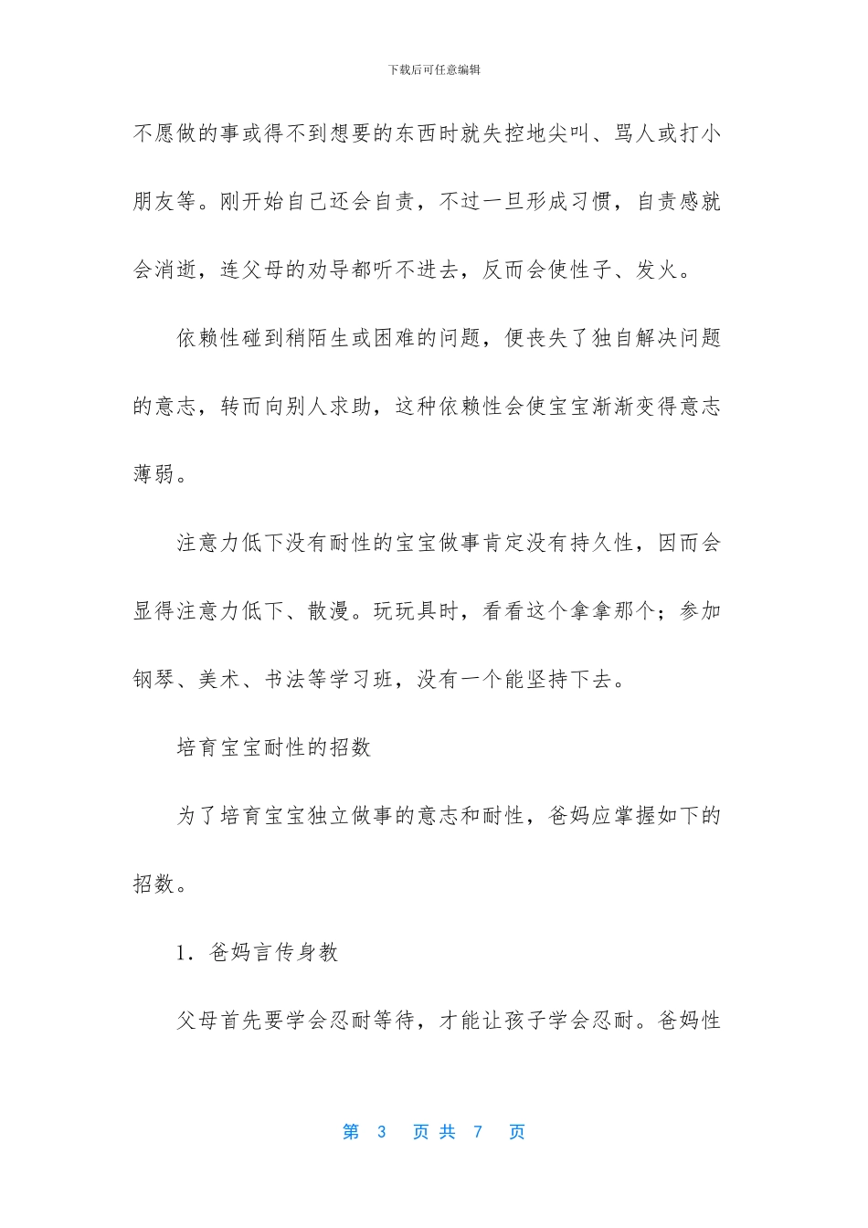 家长培养宝宝耐性的11种方法_第3页