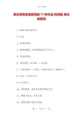 家长培养宝宝耐性的11种方法