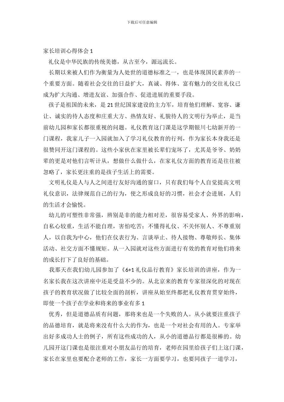 家长培训心得体会_第2页