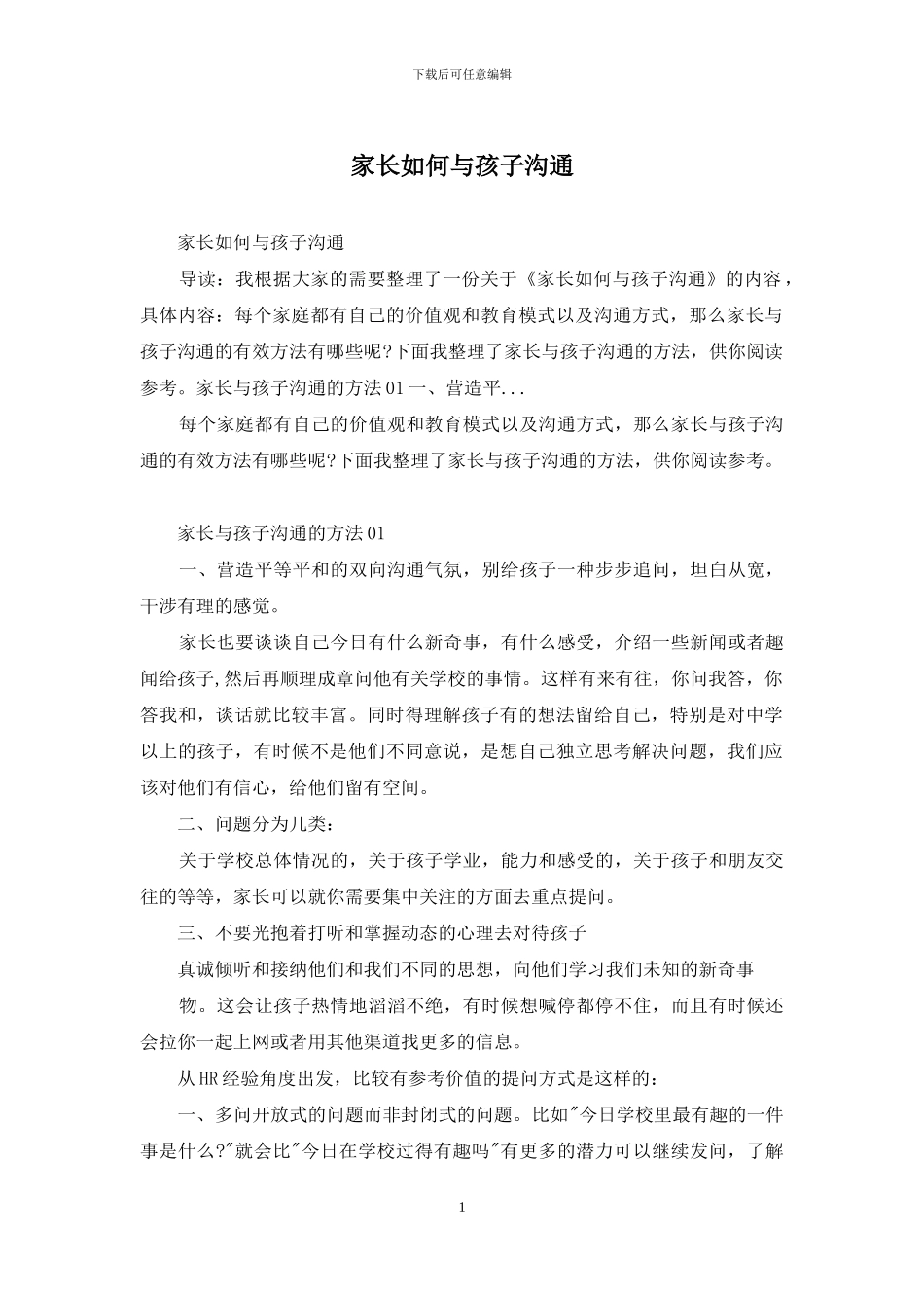 家长如何与孩子交流_第1页