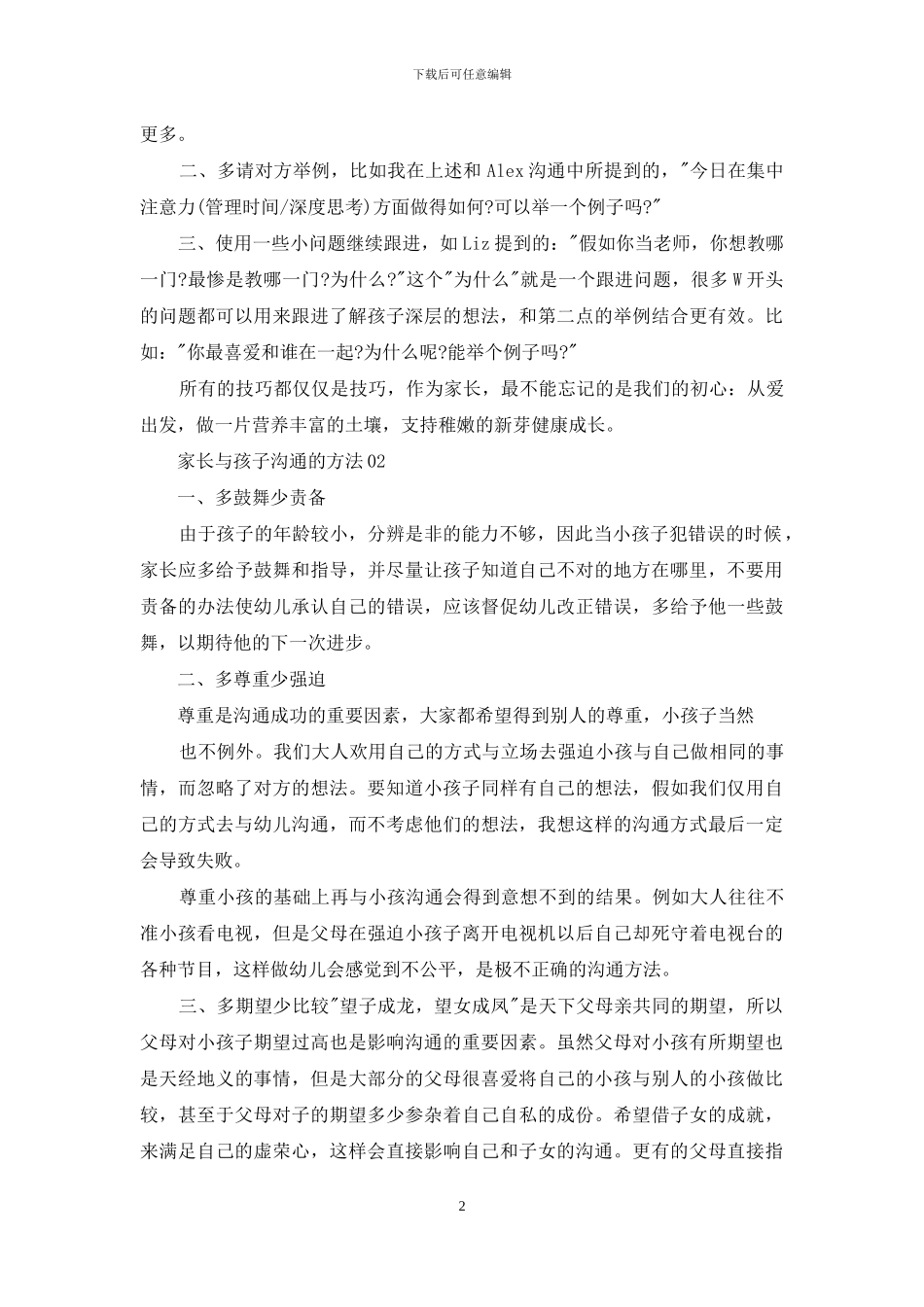 家长如何与孩子交流_第2页