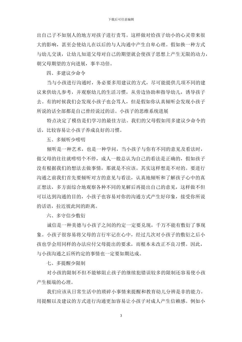 家长如何与孩子交流_第3页