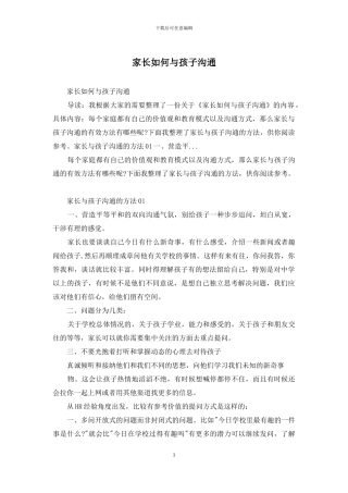 家长如何与孩子交流