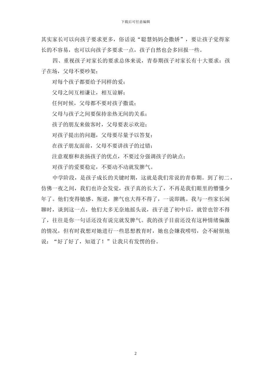 家长如何教育青春期孩子_第2页