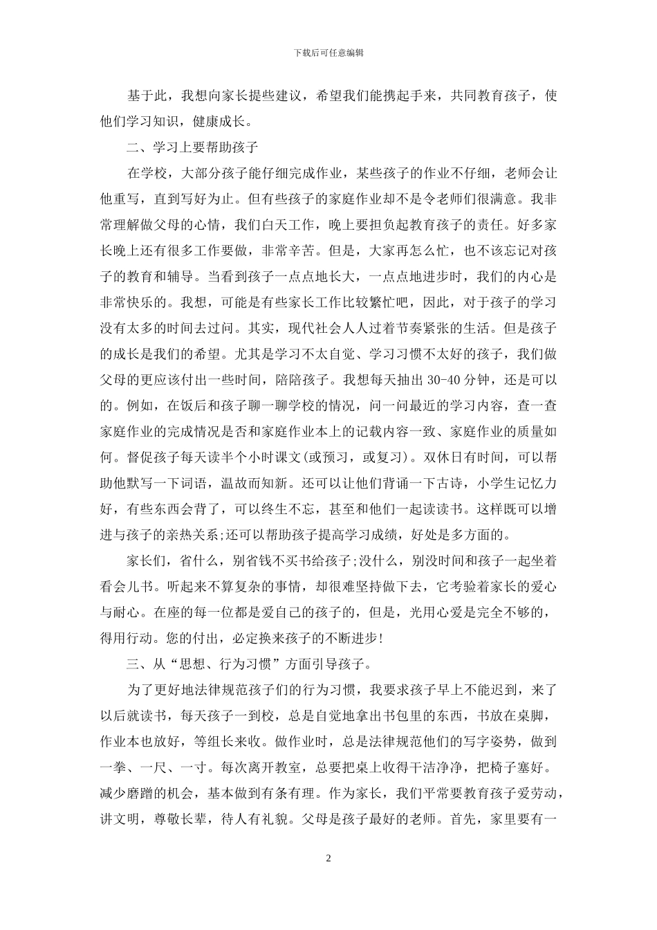 家长委员会发言_第2页