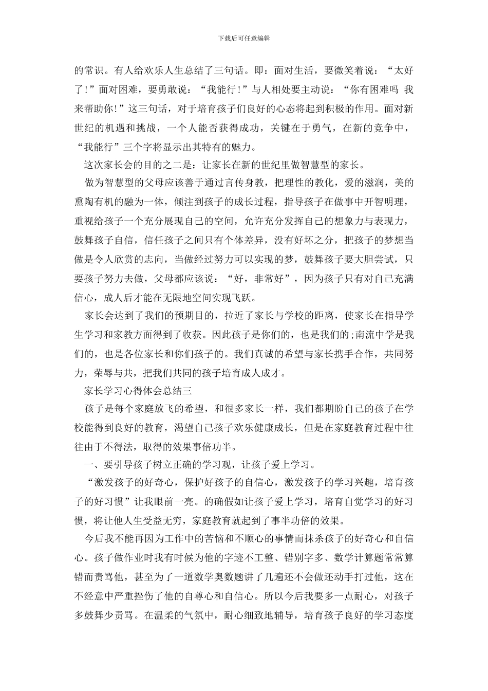 家长学习心得体会总结范文_第3页