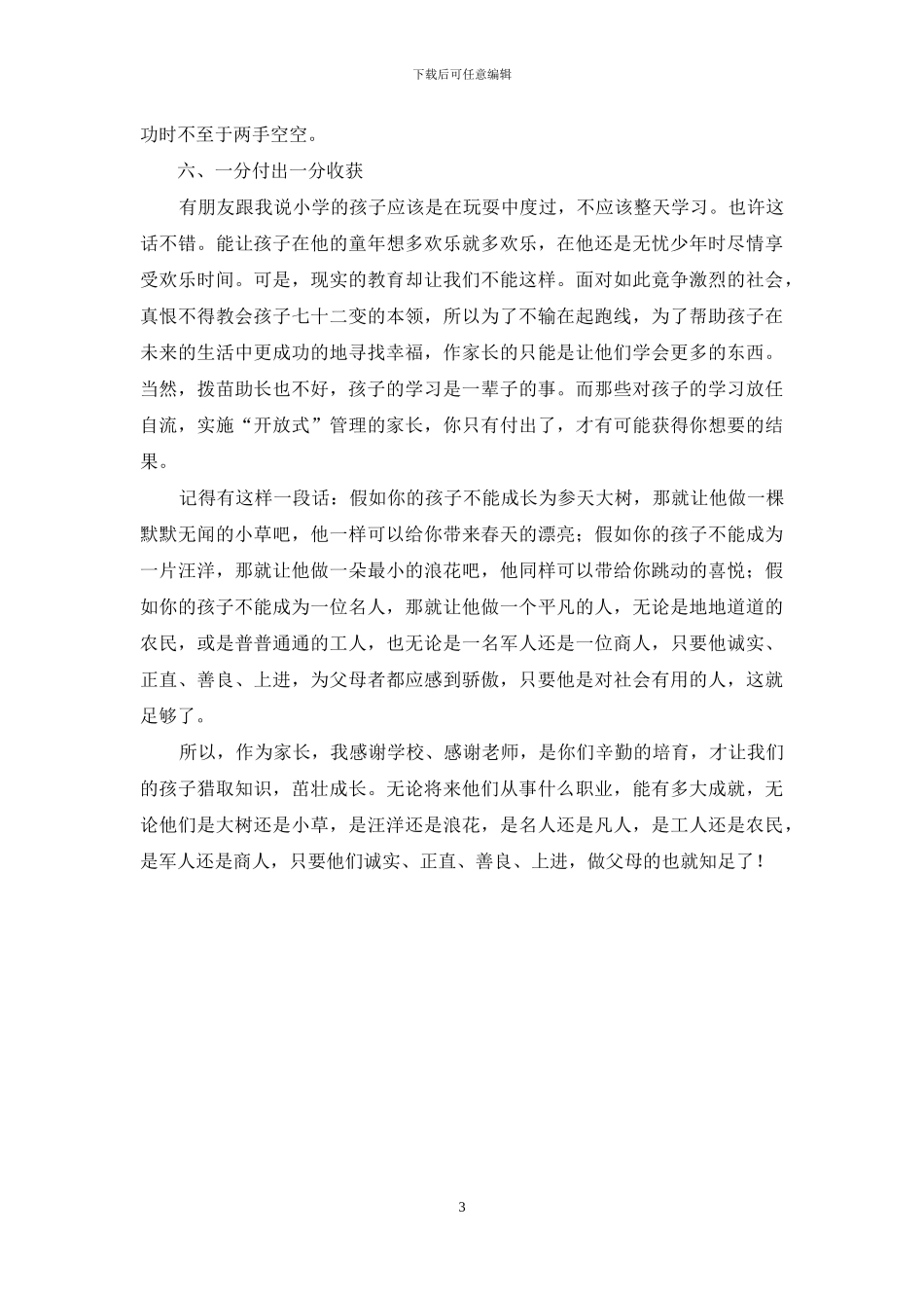 家长学校学习心得体会_第3页