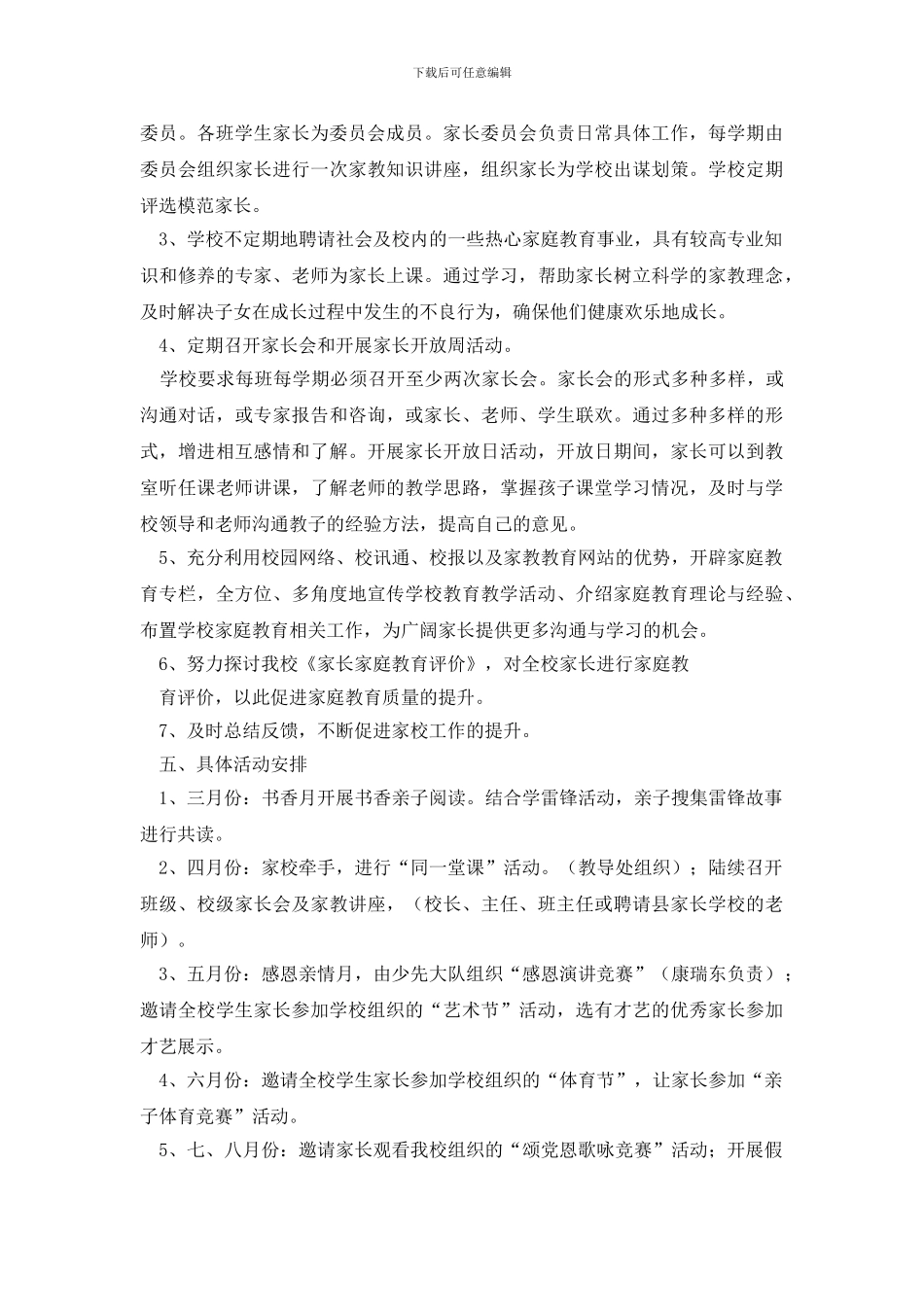 家长学校年度工作计划_第2页