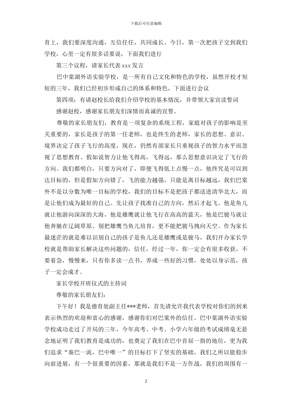 家长学校开班仪式主持词_第2页