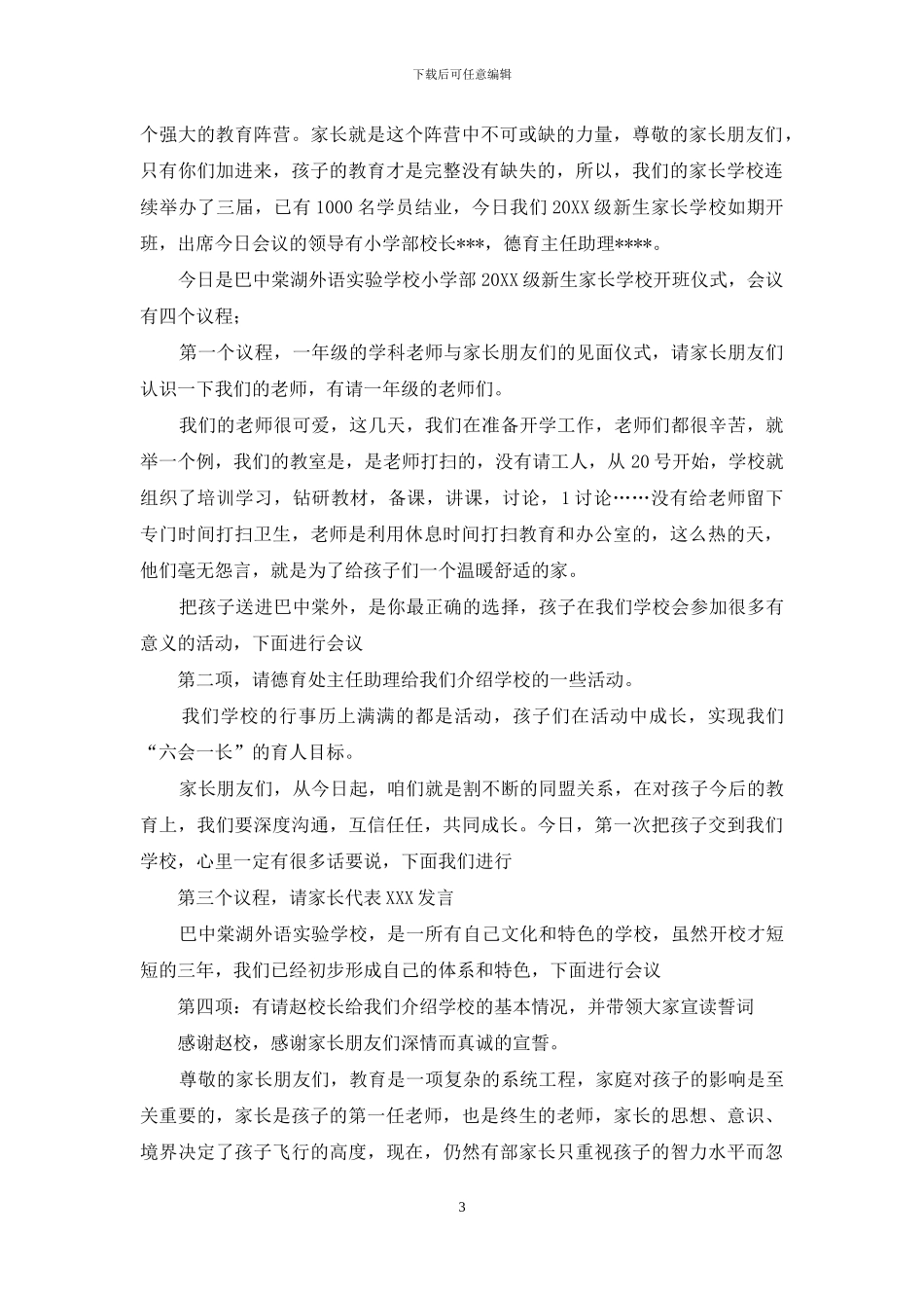 家长学校开班仪式主持词_第3页